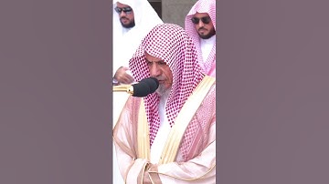 #تلاوات_الحرم_المكي🕋🕌 #صالح_بن_حميد #القرآن_الكريم #مكة_المكرمة