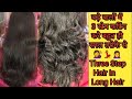 3 Steps HairCut in Long hair /बहुत ही सरल तरीके से  स्टेप कटिंग करे /long layers haircut/seemajaitly