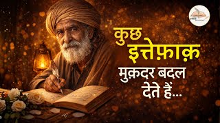कुछ इत्तेफ़ाक़ मुक़द्दर बदल देते हैं… | Ittefaq shayrana | Soft shayari screenshot 2