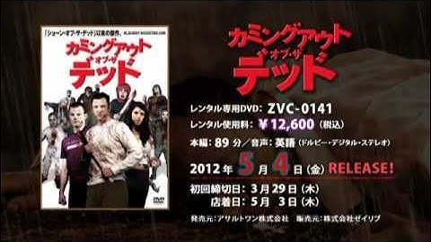 カミングアウト・オブ・ザ・デッド　予告