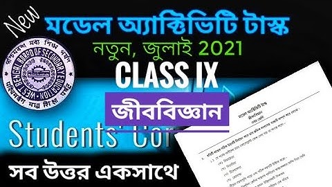 Model activity task class 9 Life Science July 2021 Part 4 | Class IX জীবনবিজ্ঞান ও পরিবেশ | New