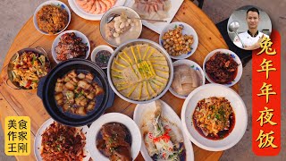 【Chinese New Year Special】How 2 man cook a whole table of 16 dishes, from preparation to serving