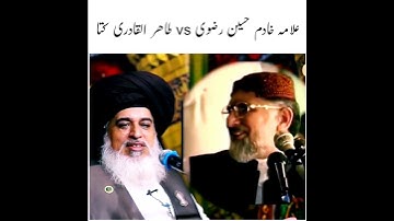 Allama Khadim Hussain Rizvi vs Tahir Ul Qadri Kuta #tlp