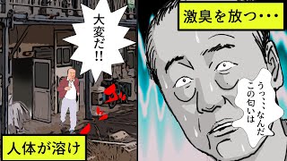 【衝撃】人が溶けハエが沸く...。特殊清掃の知られざる実態【マンガ動画】