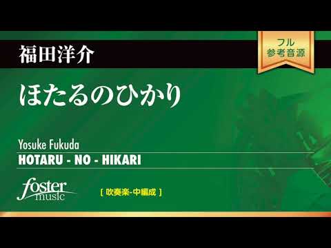福田洋介　DEN-GAKU mqdefault.jpg