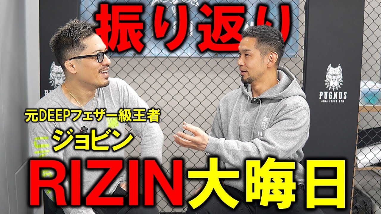 ジョビンと振り返る RIZIN 師走の超強者祭り【大晦日】