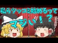 ゆっくり 霊夢と魔理沙がboketeのツッコミに挑戦するようです ゆっくり 霊夢と魔理沙がboketeのツッコミに挑戦するようです