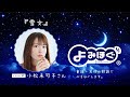 【雪女】朗読:小松未可子さん
