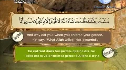 سورة الكهف باللغة العربية و الانجليزية و الفرنسية