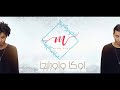المهرجان اللي هيكسر مصر اوكا و اورتيجا و شيكو واد جامد وتريند             