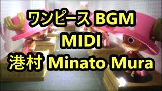ワンピース 港村 Minato Mura Midi Piano One Piece Bgm Youtube