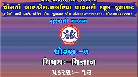 STD 7 SCIENCE CHAPTER 13 ( PART 2 )