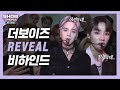 [쇼챔비하인드 FULL] 청량美벗고 야생美 뿜뿜♥ 늑.대.소.년. l 더보이즈(THE BOYZ) 'REVEAL' behind