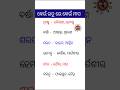 କେଉଁ ଋତୁ ରେ କେଉଁ ମାସ ? ଓଡ଼ିଆ ସାଧାରଣ ଜ୍ଞାନ // #odia #odisha #question #class #gk