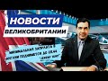 22/11/23 Сколько зарабатывают в Англии, и почему пресса второй день пишет про ликвидацию Зеленского