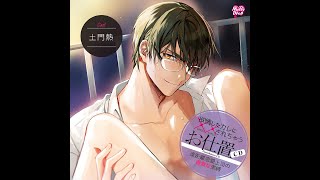 Yokujou shita Kare ni xx Sarechau Oshioki CD Part 1