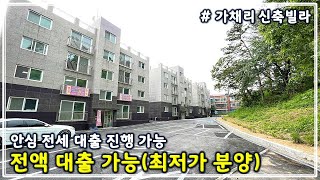 [포천시 가채리 신축빌라] 안심 전세 매물 + 매매로 진행시 전액 대출 가능 + 어린 자녀들 학교 안심하고 보낼 수 있는 학세권 + 대형마트 대형병원 등 편의시설이 잘 갖춰진 위치