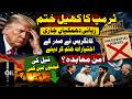 Trumps Game Over | Oil Prices Reduce | Top News I Daily Mumtaz