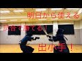 【剣道】試合に勝つための出小手教えます！