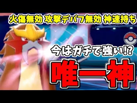 ポケモン剣盾 圧倒的強化で真の唯一神となった エンテイ がなんか強い 冠の雪原 Youtube