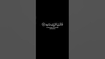 تلاوة القارئ اسلام صبحي | سورة طه آيات 25-28 #الله #القرآن #لا_اله_الا_الله