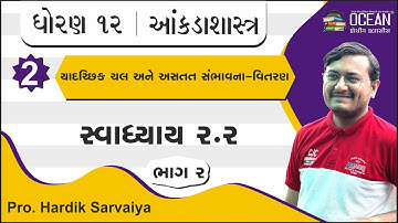 std 12 stat ch 2 bhag 2 | std 12 stat ch 2 swadhyay 2.2 | swadhyay, dhoran 12 stat ch 2 swadhyay 2.2