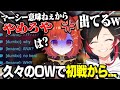 【OverWatch】久々のOWで初戦からよくわからない野良と遭遇して大喧嘩になってしまう【うるか/ラトナ・プティ】