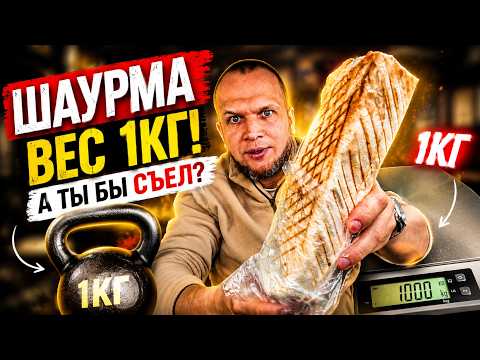 1 KG SHAWARMA FOR 590 RUBLES!