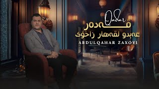 Abdulkhar Zaxoyi   Qadar - عەبدولقەهار زاخۆی - قەدەر