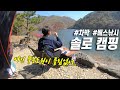 [솔로캠핑]여기 무릉도원 맞네욤..옥천팜랜드에서 코란도스포츠 차박하기 / 초보 배스낚시 꿈나무.. 낚시캠핑 맛보기ㅋ_ㅋ