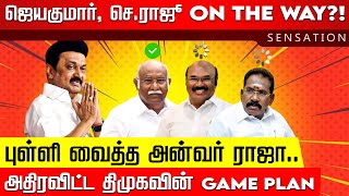 Download Lagu SENSATION | சீமான் CM-ஐ சந்தித்த பின்னணி.. வெளிவராத பக்கம்! M K Stalin | Anwar Raja | D Jayakumar MP3 Download Lagu SENSATION | சீமான் CM-ஐ சந்தித்த பின்னணி.. வெளிவராத பக்கம்! M K Stalin | Anwar Raja | D Jayakumar MP3