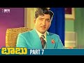 Babu Telugu Full Movie HD | Shoban Babu | Vanisri | Murali Mohan | Lakshmi | Part 7 | Divya Media
