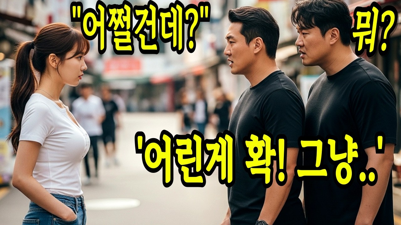 707 특임대 여중령의 부모님을 건드린 조폭들, 참다 못한 여군 특전사 중령 특전사 출신의 여동생이 참교육을 하는데