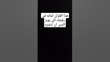 #قرآن كريم #تلاوه خاشعه #لايك #اكسبلور