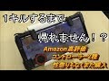 1キルするまで帰れません！その１～Amazonの高評価コントローラーを２つ使えば下手くそでも荒野行動 で1キルできるのか？？