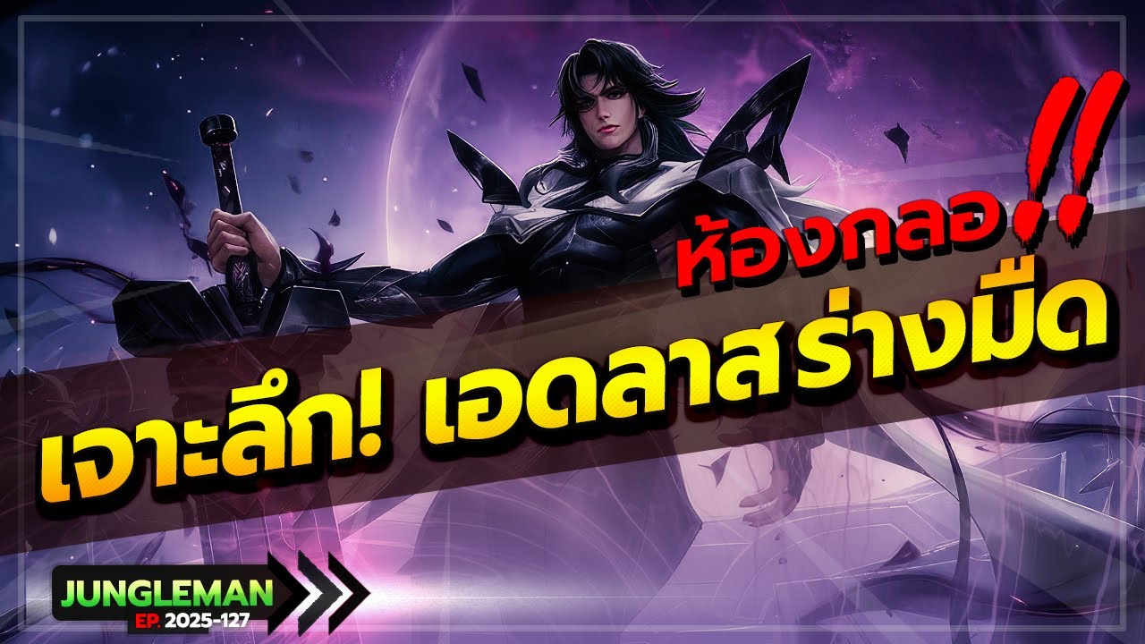 Adras Rov ROV : สอนเล่น