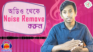 How to Remove Background Noise from an Audio using Audacity - Bangla Tutorial | Tech State