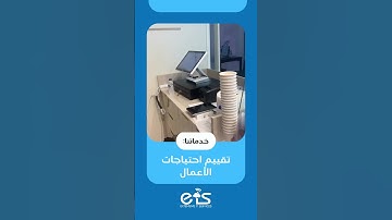 POS System Installation by EIS – The Smarter Way to Run Your Business!