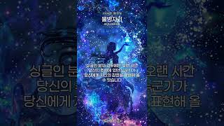 #물병자리 2024년 12월 27일 #오늘의운세 #오늘의 운세 #별자리운세 #별자리 운세 #데일리운세 #Sh…