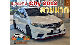 ชุดแต่งซิตี้ city2012 Byร้านแต่งรถThenineauto