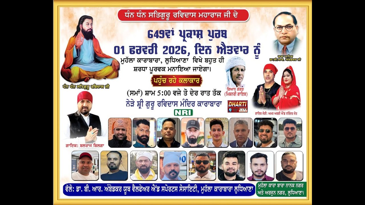 649th Gurupurab 2026 Shri Guru Ravidas Ji Mohalla Karabara Ludhiana @DhartiTv9915176271