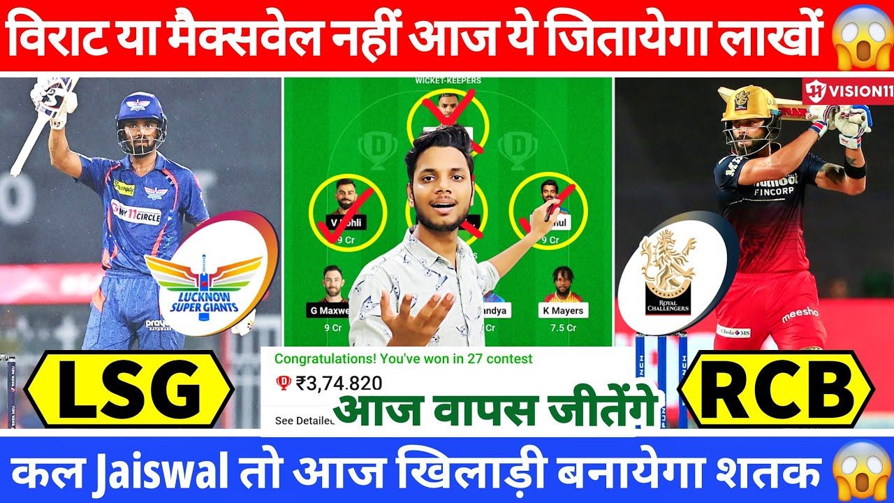 LKN vs RCB Dream11 Team Today | LSG vs RCB Dream11 Prediction | LSG vs RCB Grand League Team