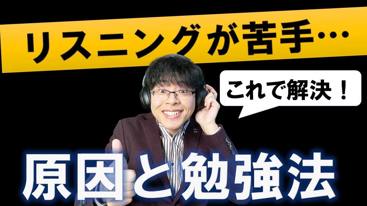 【40代/50代初心者】英語リスニングが苦手な人向けの効果的な勉強法