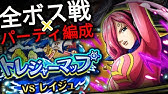 トレクル トレジャーマップ Vs レイジュ Lv 23 Youtube