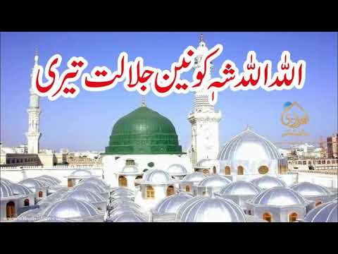 ALLAH ALLAH SHAH E QUNEEN JALALAT TERE Owais Raza Qadri