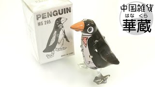 ペンギンブリキ人形❤︎1965年フランス製作品『可愛いペンギン』最優良ブリキ人形 ペンギンブリキ人形❤︎1965年フランス製作品『可愛いペンギン
