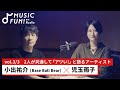 【小出祐介(Base Ball Bear)】児玉雨子との音楽対談3 / メロディが詞を呼び寄せたアンジュルムの曲 / 2人が「おそろしい」と感嘆するアーティスト【J-WAVE・WOW MUSIC】