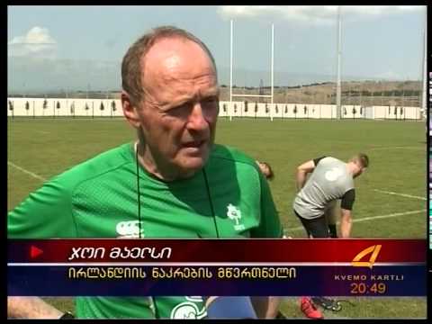 ირლანდიის ნაკრები რუსთავში 11 06 15