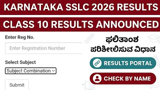 Karnataka SSLC Result 2026 Out | Karnataka 10th Result Kaise Check Kare | karnataka 10th sslc result