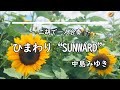 【二胡で一人合奏】ひまわり“SUNWARD”/中島みゆき/Erhu cover/二胡